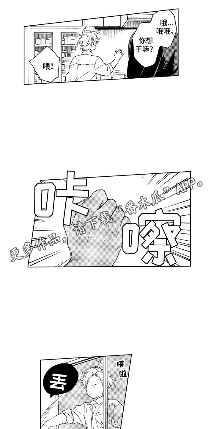 《那赫瓦之星》第27章抓虫子 第4页