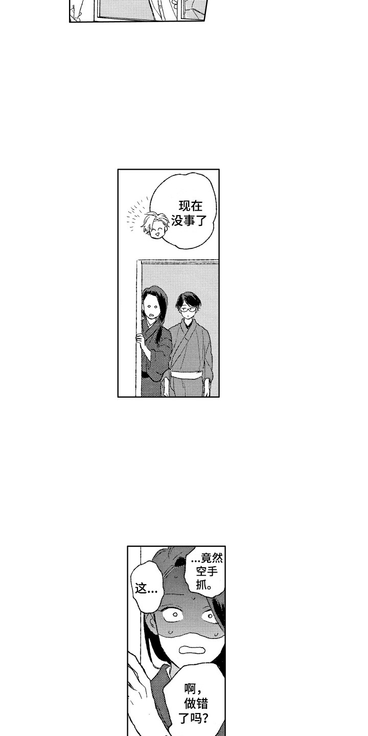 《那赫瓦之星》第27章抓虫子 第5页
