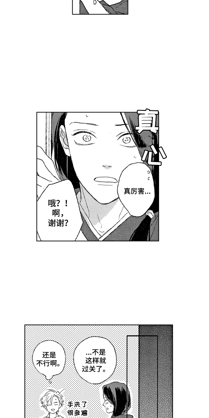 《那赫瓦之星》第27章抓虫子 第6页