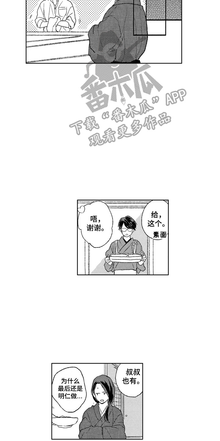 《那赫瓦之星》第27章抓虫子 第7页