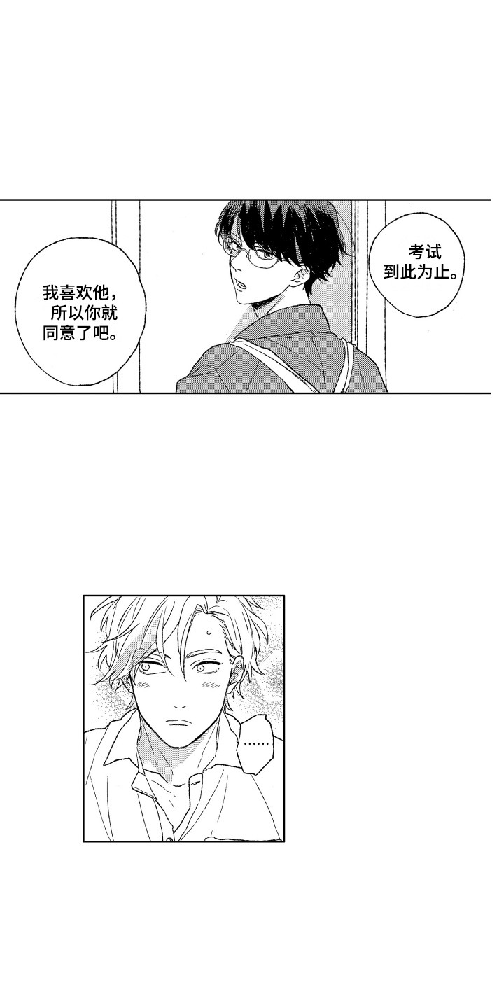 《那赫瓦之星》第27章抓虫子 第8页