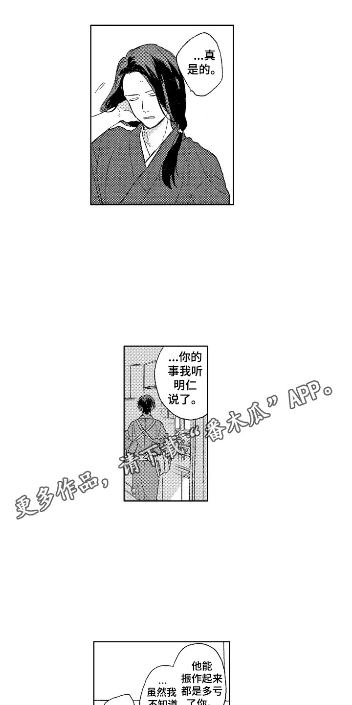 《那赫瓦之星》第27章抓虫子 第9页