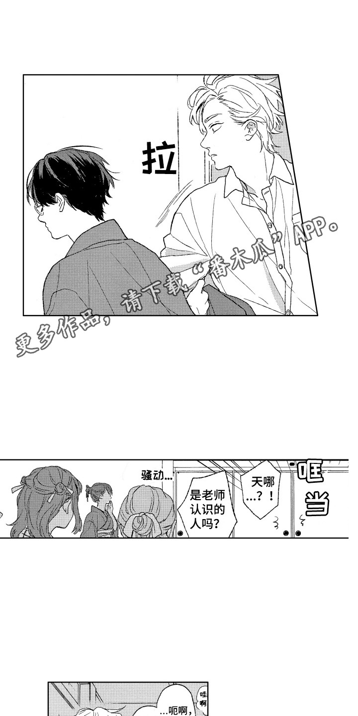 《那赫瓦之星》第25章对视 第10页