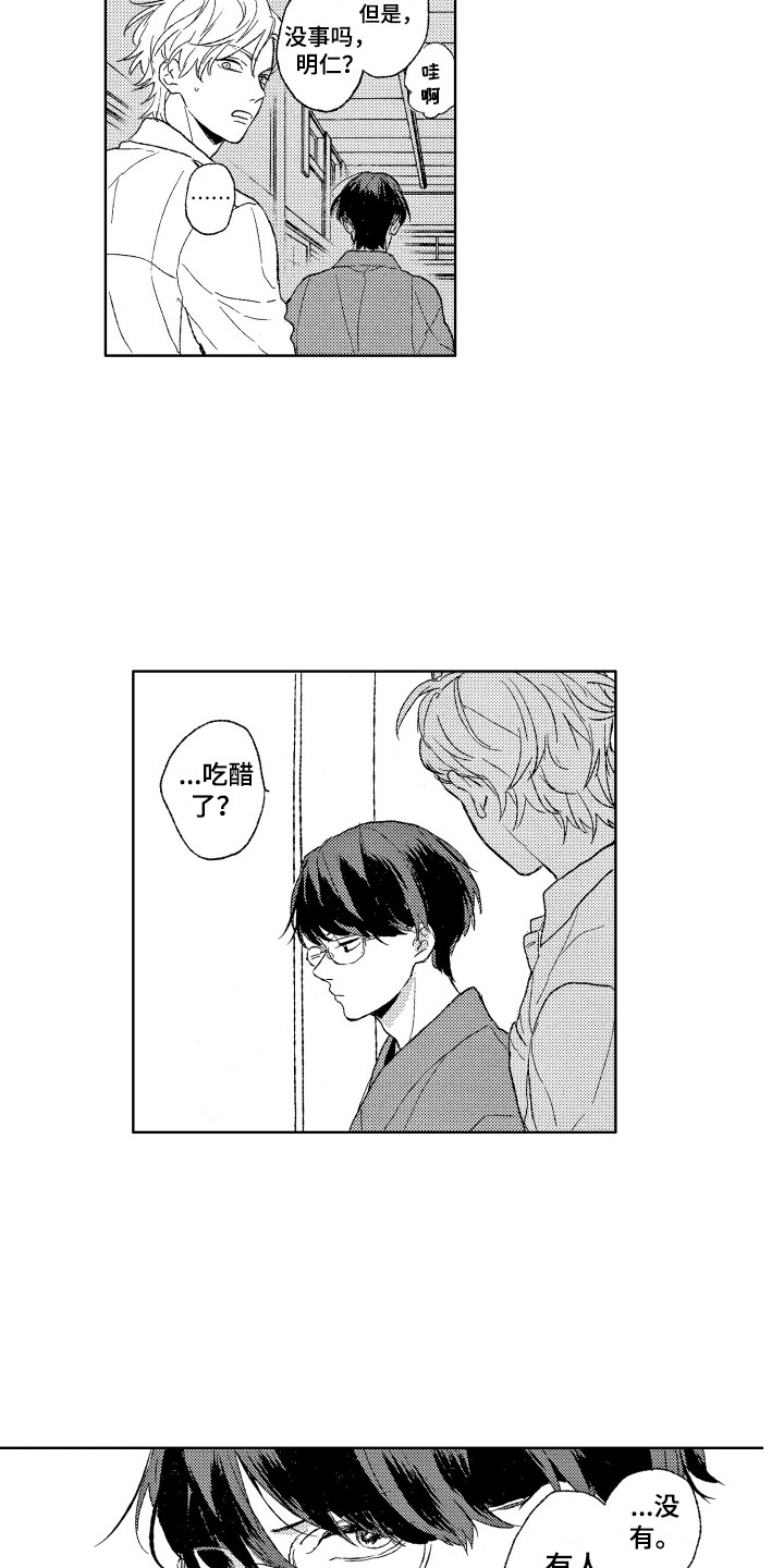 《那赫瓦之星》第25章对视 第11页