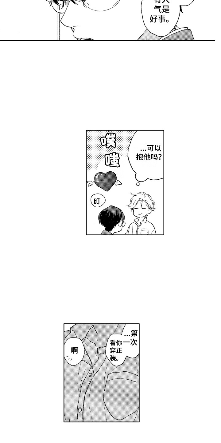《那赫瓦之星》第25章对视 第12页