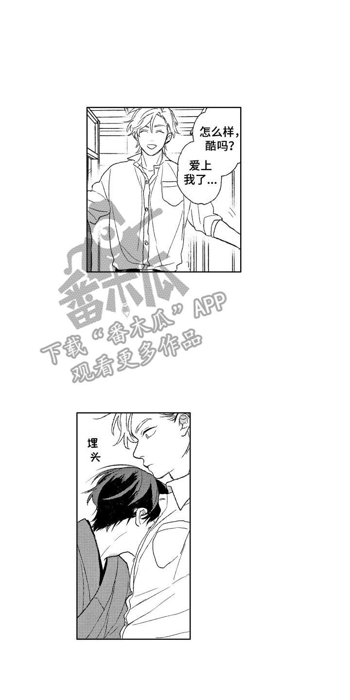 《那赫瓦之星》第25章对视 第13页