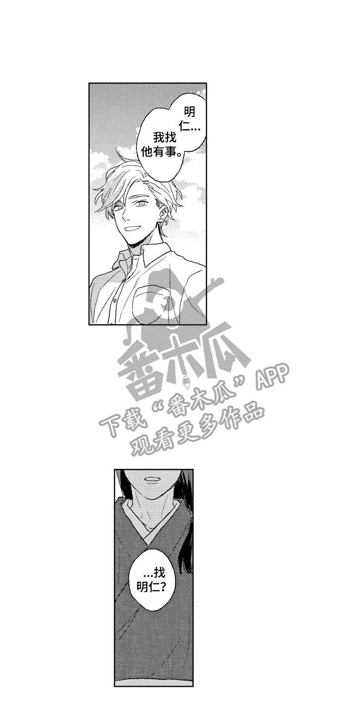 《那赫瓦之星》第25章对视 第1页