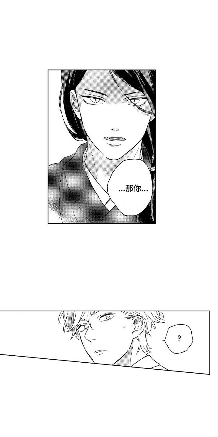 《那赫瓦之星》第25章对视 第2页