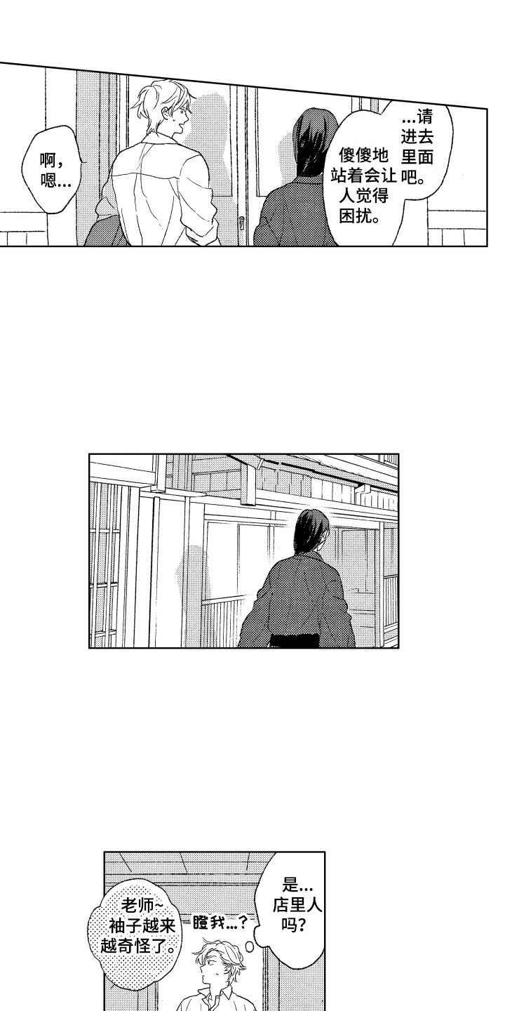 《那赫瓦之星》第25章对视 第3页