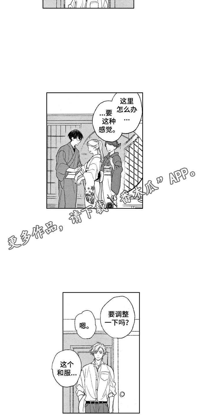 《那赫瓦之星》第25章对视 第4页