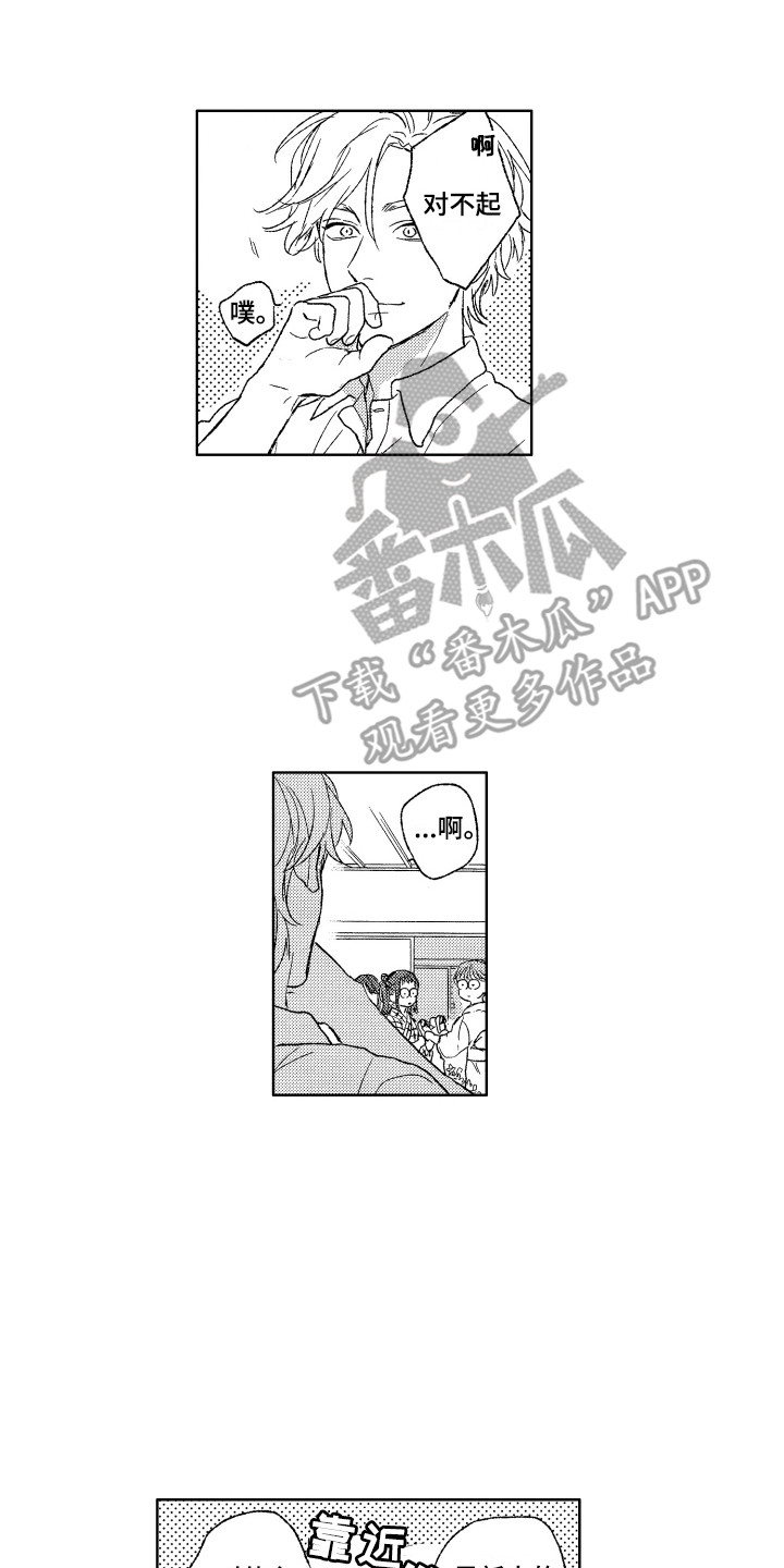 《那赫瓦之星》第25章对视 第7页