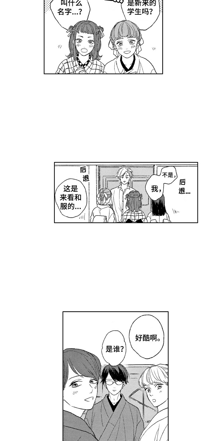 《那赫瓦之星》第25章对视 第8页