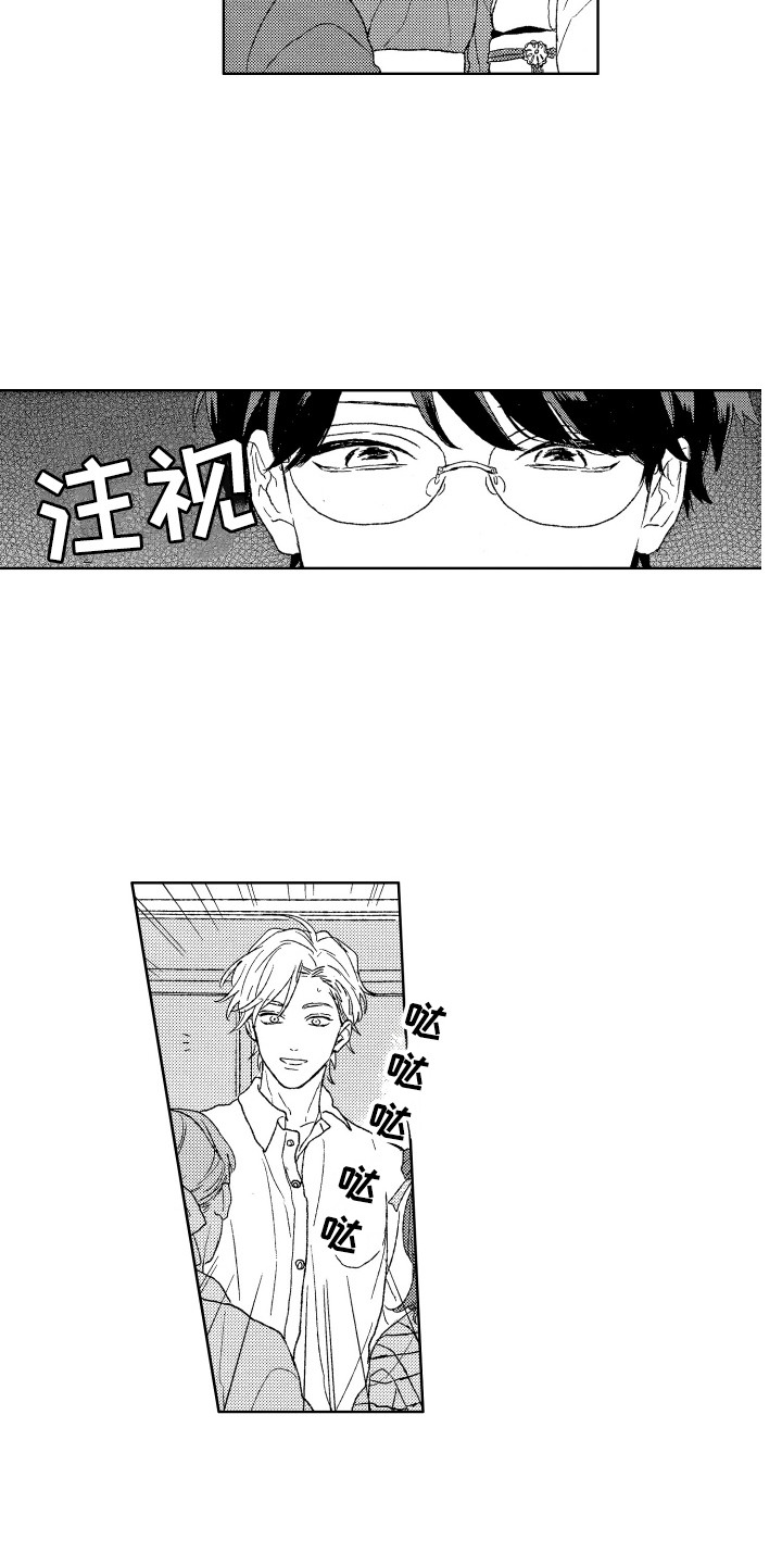 《那赫瓦之星》第25章对视 第9页