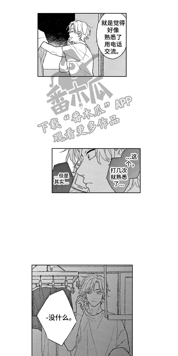 《那赫瓦之星》第23章我等你 第14页