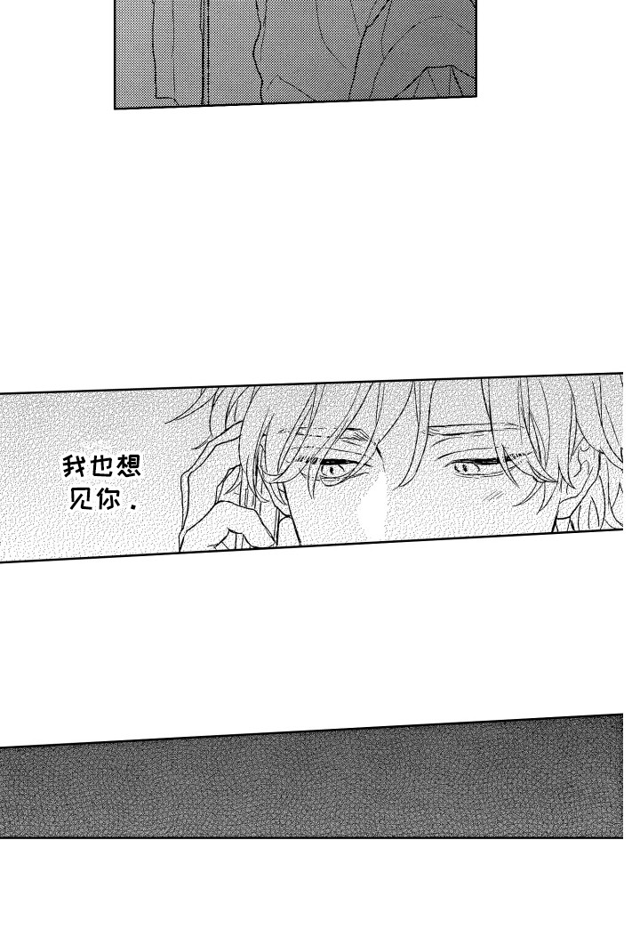 《那赫瓦之星》第23章我等你 第15页