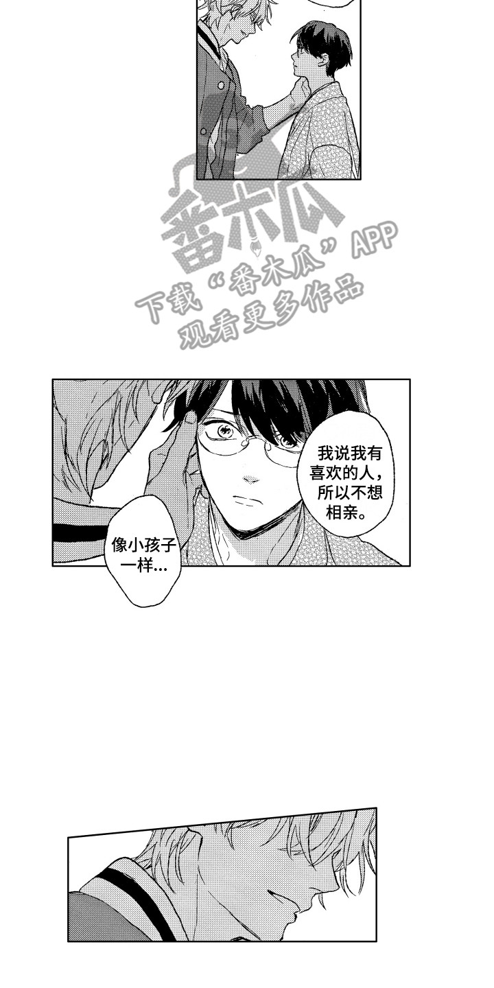《那赫瓦之星》第23章我等你 第2页
