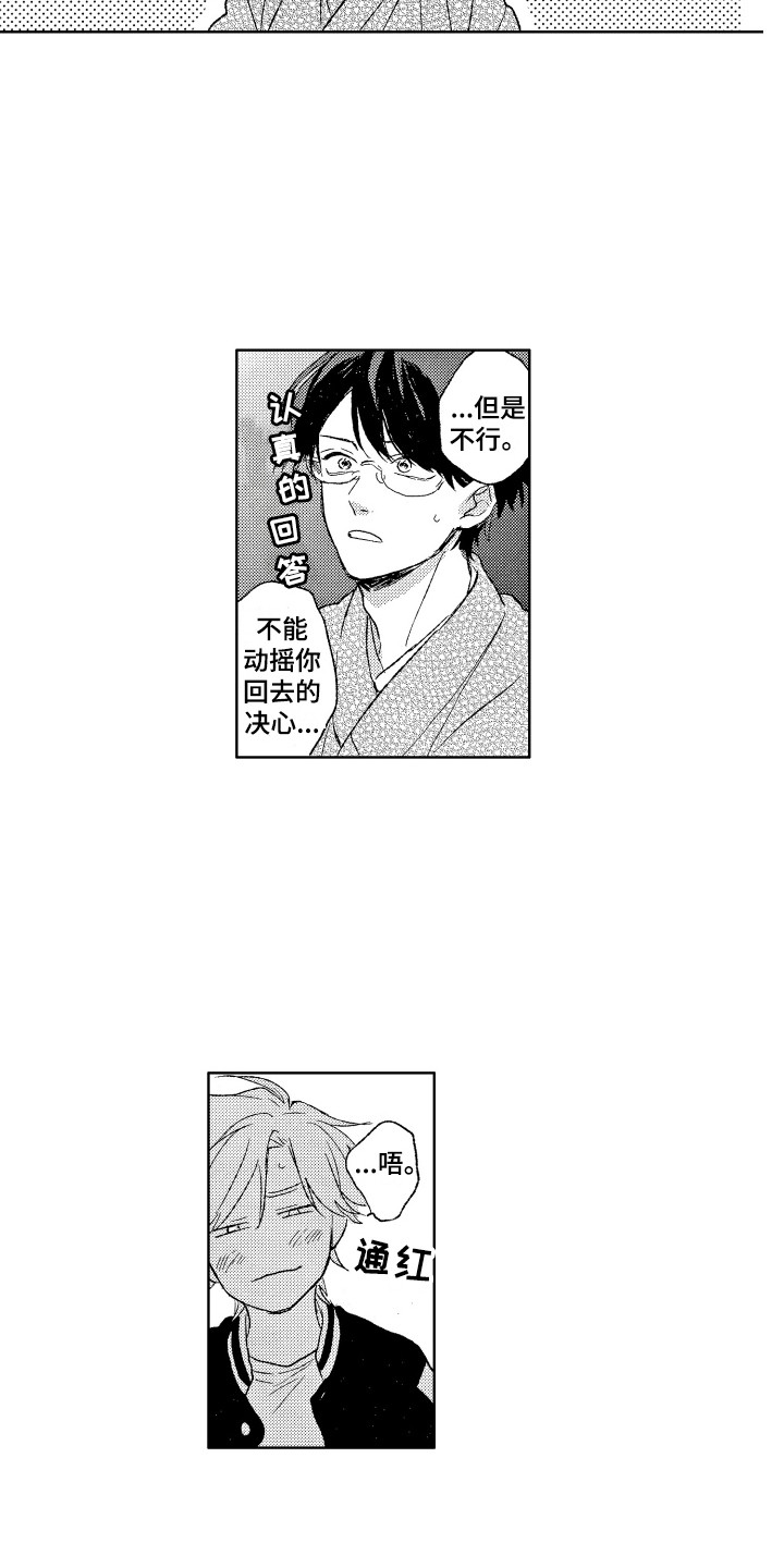 《那赫瓦之星》第23章我等你 第6页
