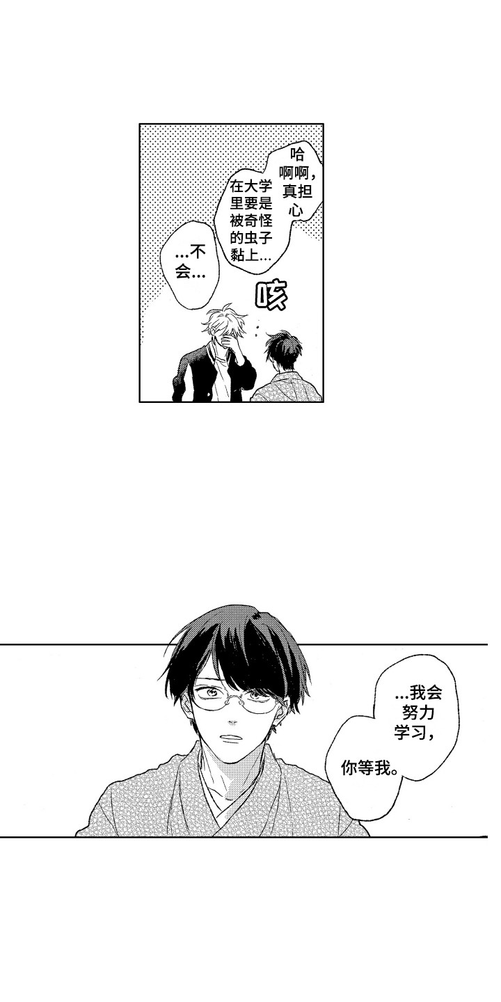 《那赫瓦之星》第23章我等你 第7页