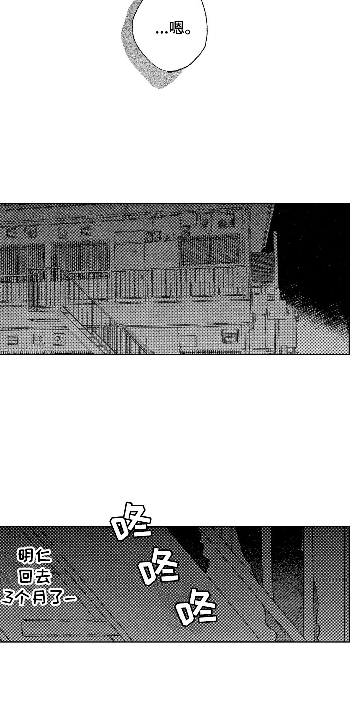 《那赫瓦之星》第23章我等你 第9页