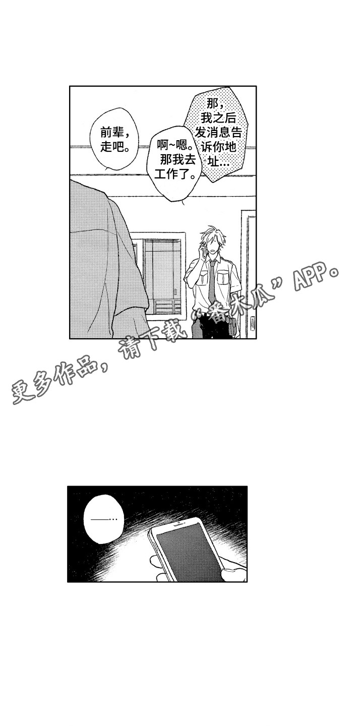 《那赫瓦之星》第24章找上门 第10页