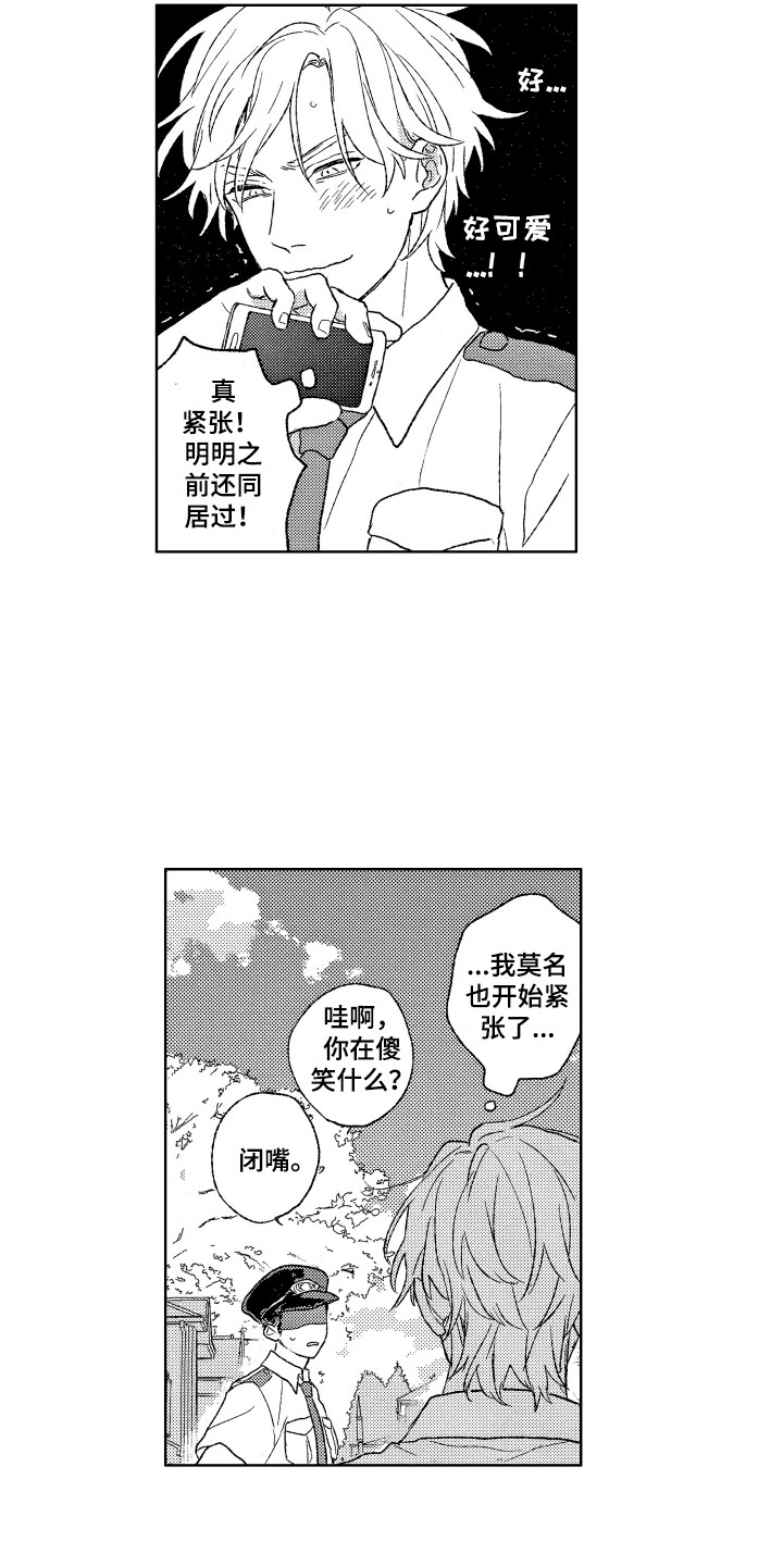 《那赫瓦之星》第24章找上门 第11页