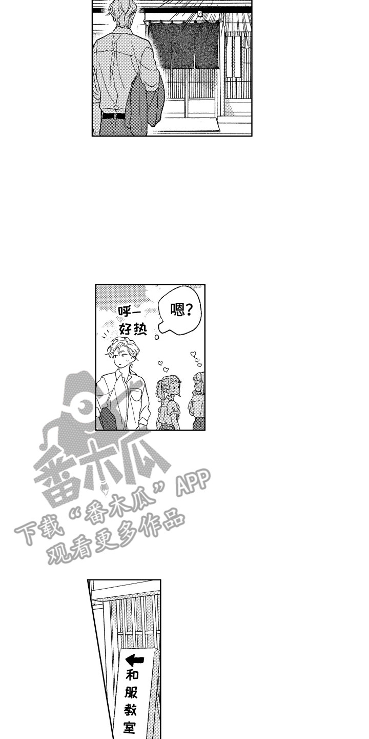 《那赫瓦之星》第24章找上门 第13页