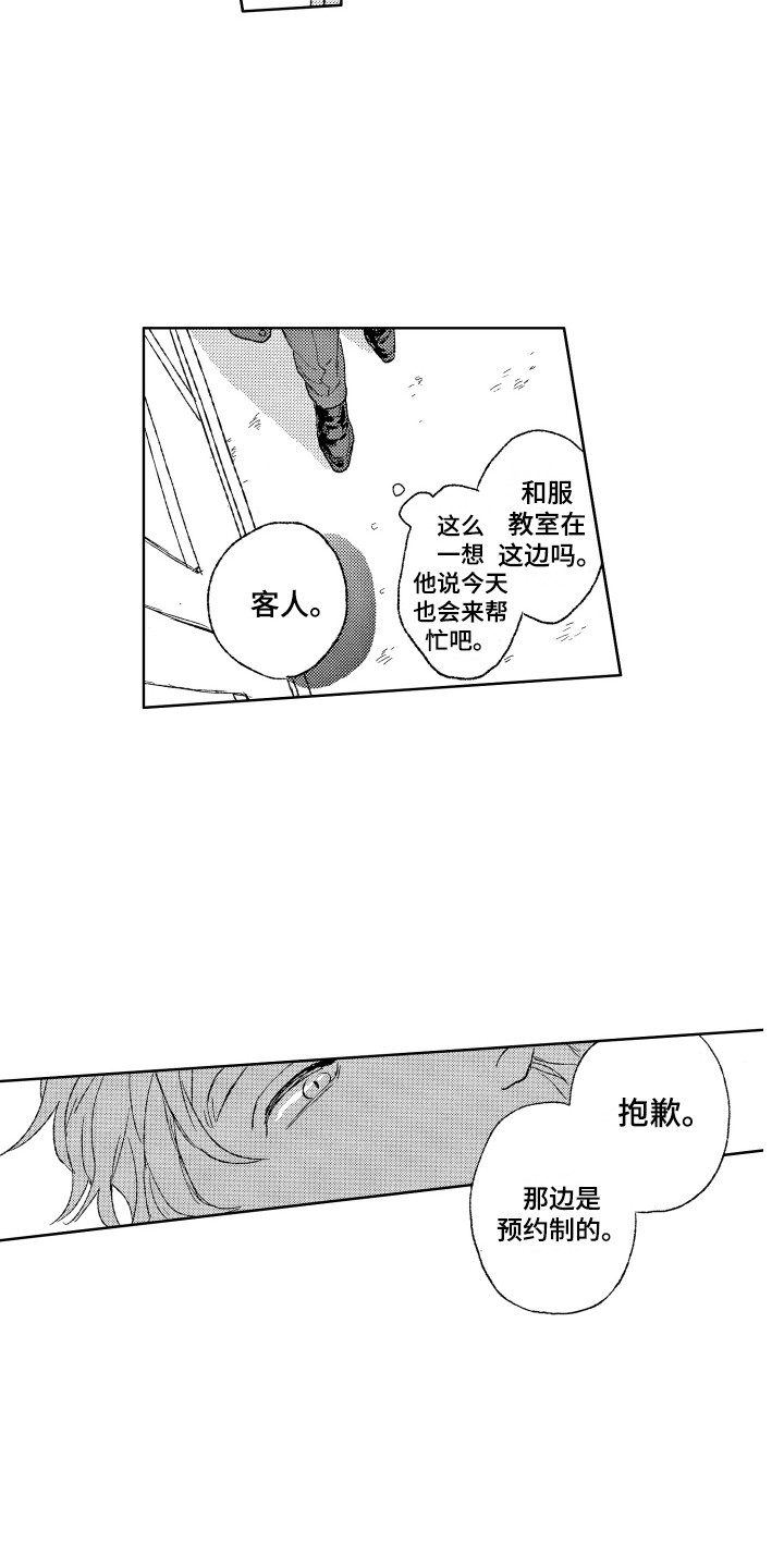 《那赫瓦之星》第24章找上门 第14页