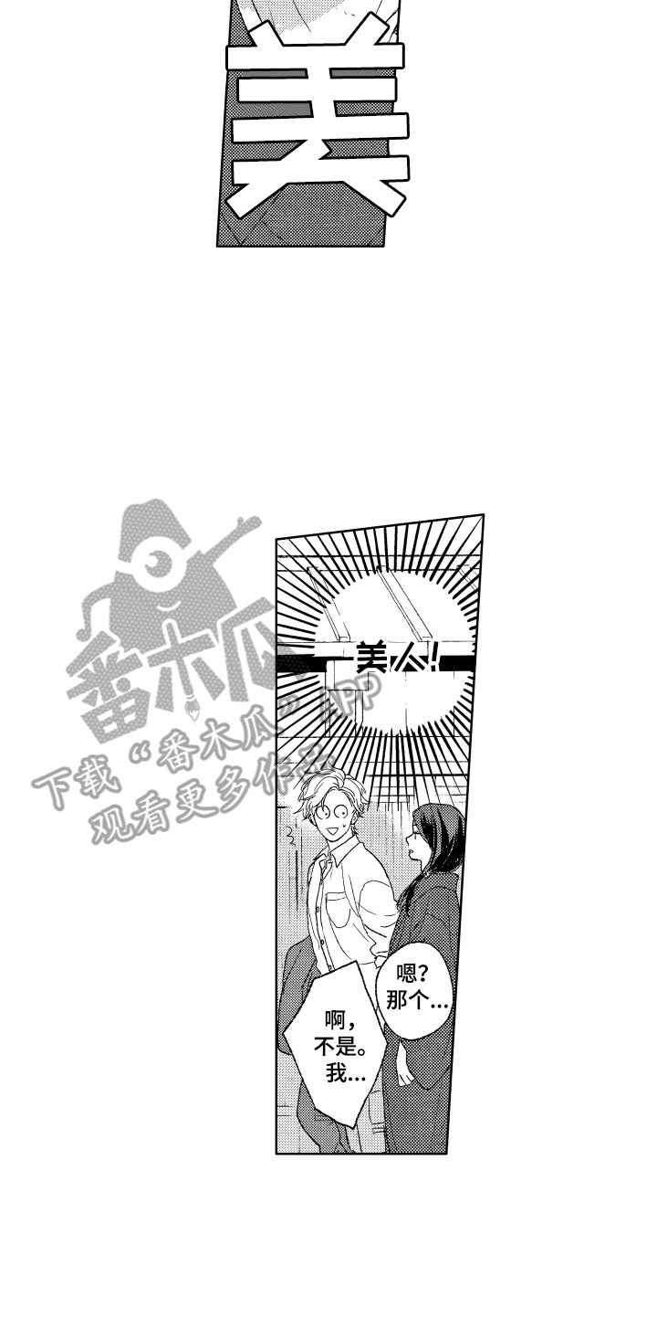 《那赫瓦之星》第24章找上门 第16页