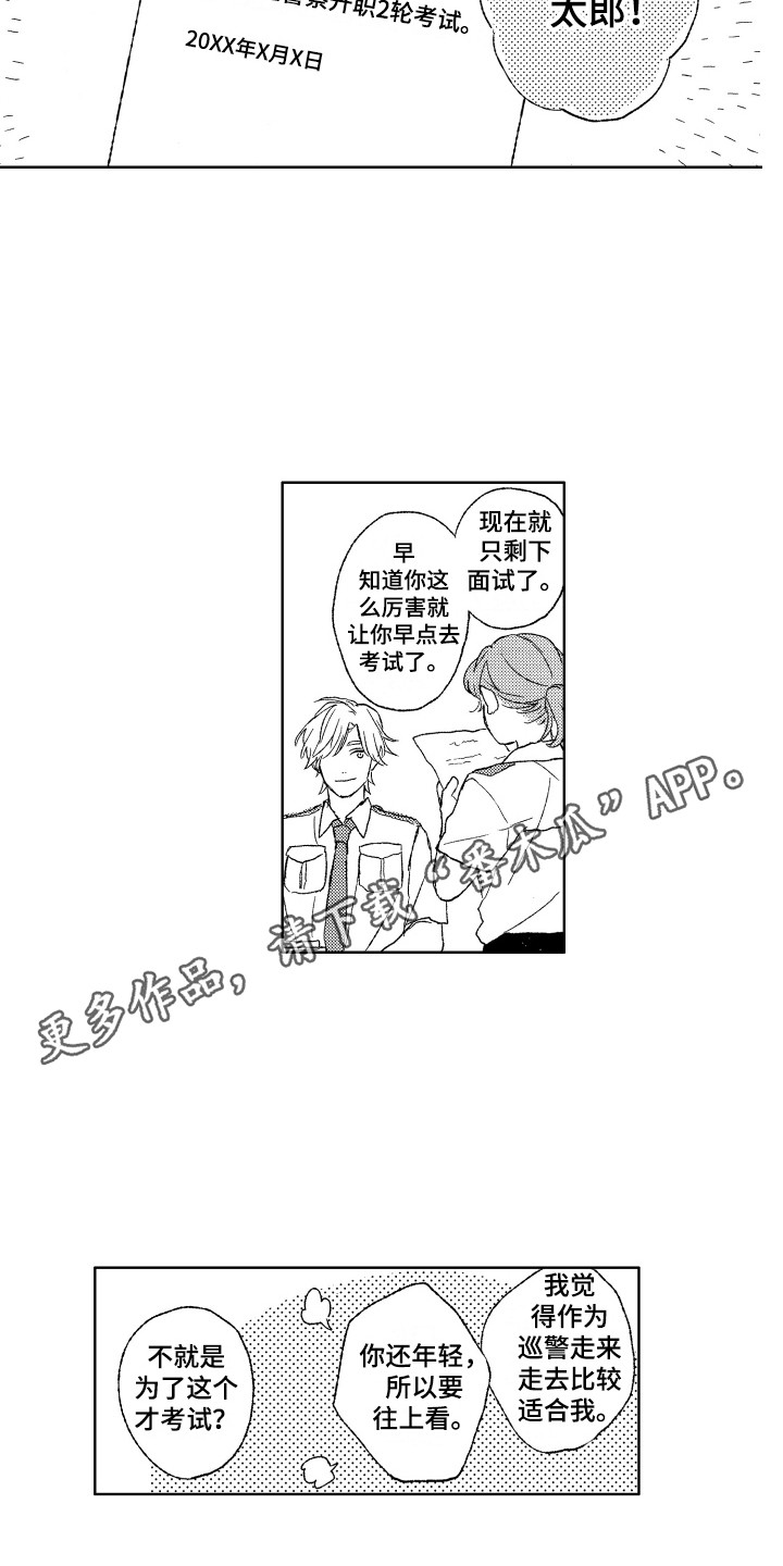《那赫瓦之星》第24章找上门 第4页