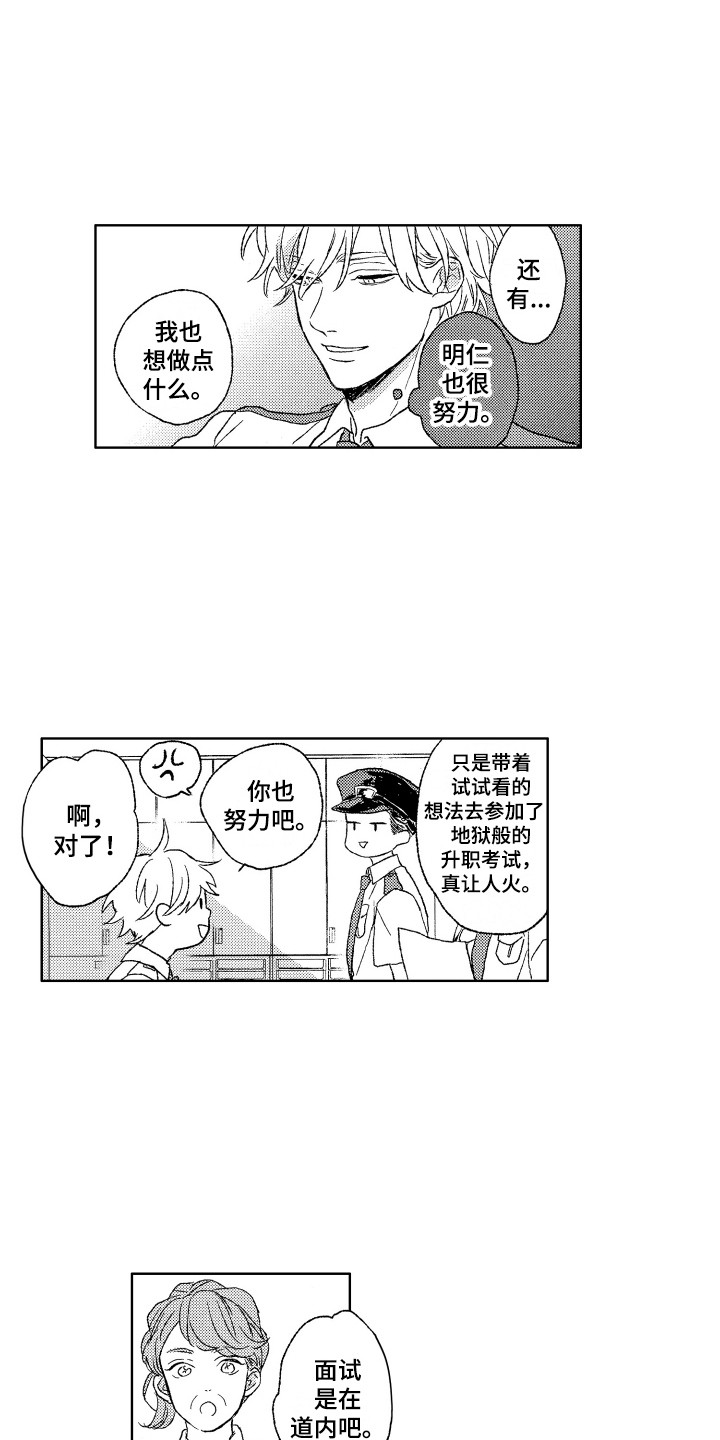 《那赫瓦之星》第24章找上门 第5页