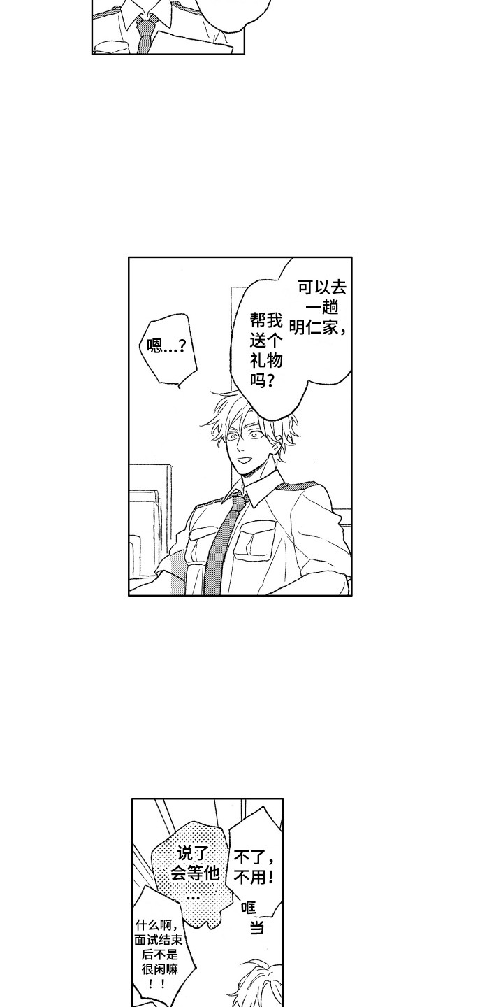 《那赫瓦之星》第24章找上门 第6页