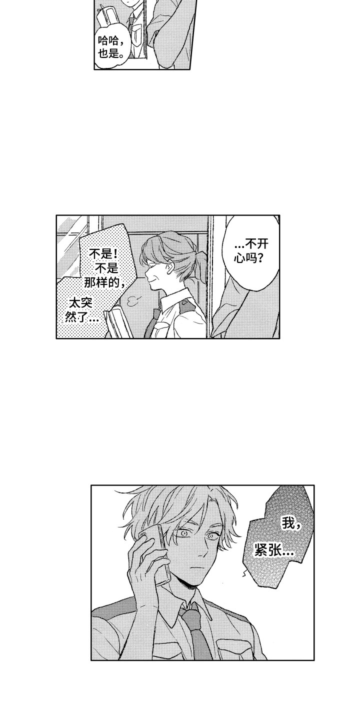 《那赫瓦之星》第24章找上门 第9页