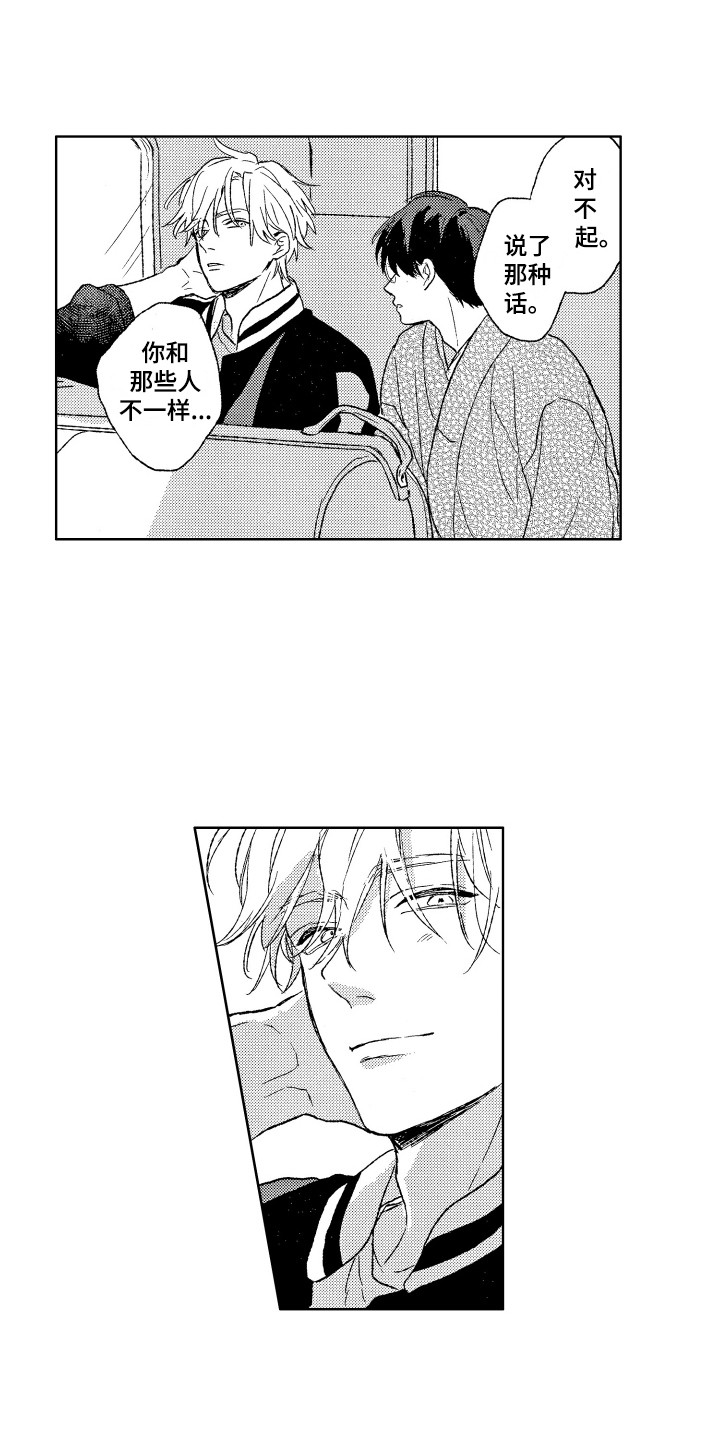 《那赫瓦之星》第22章道歉 第10页