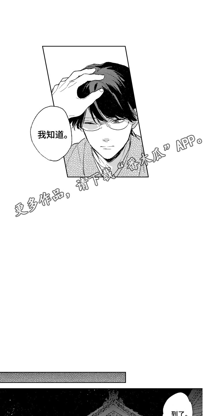 《那赫瓦之星》第22章道歉 第11页