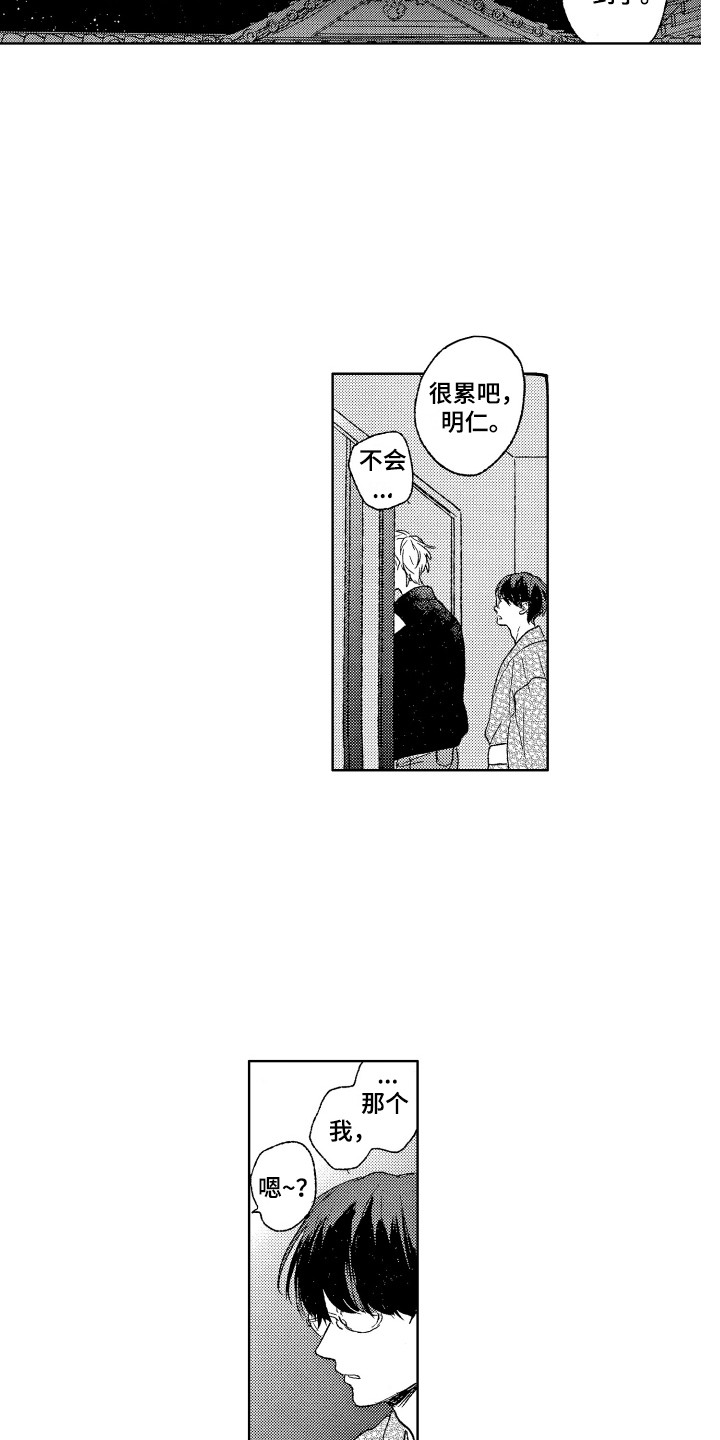 《那赫瓦之星》第22章道歉 第12页