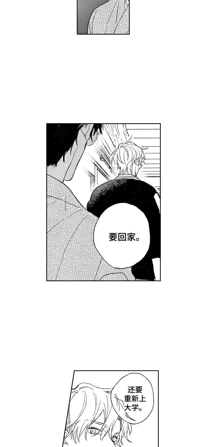 《那赫瓦之星》第22章道歉 第13页