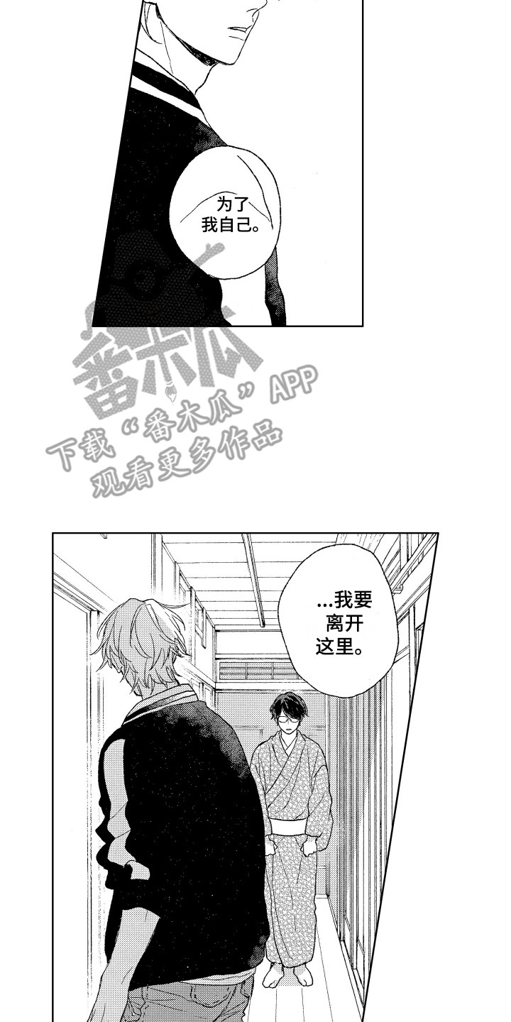 《那赫瓦之星》第22章道歉 第14页
