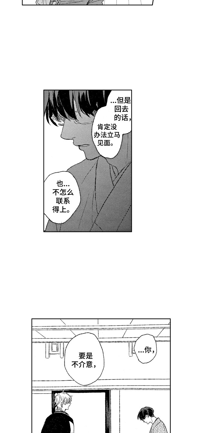 《那赫瓦之星》第22章道歉 第15页
