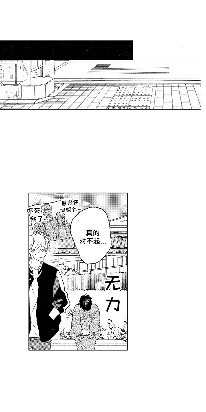 《那赫瓦之星》第22章道歉 第1页