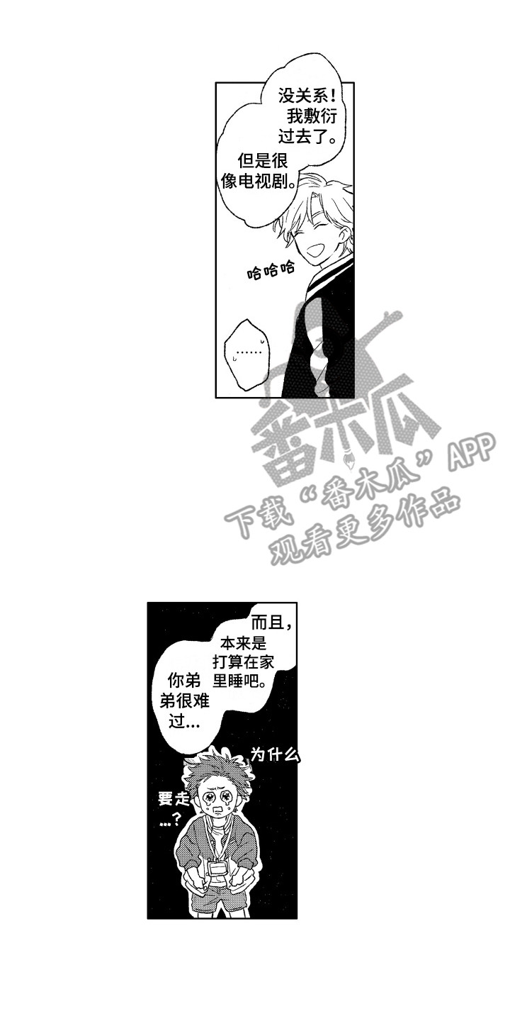 《那赫瓦之星》第22章道歉 第2页