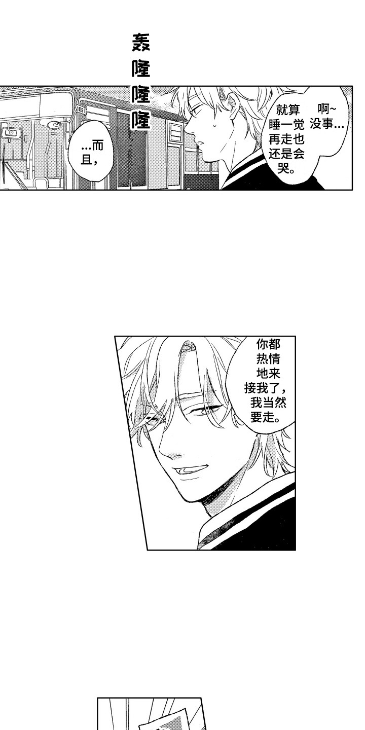 《那赫瓦之星》第22章道歉 第3页