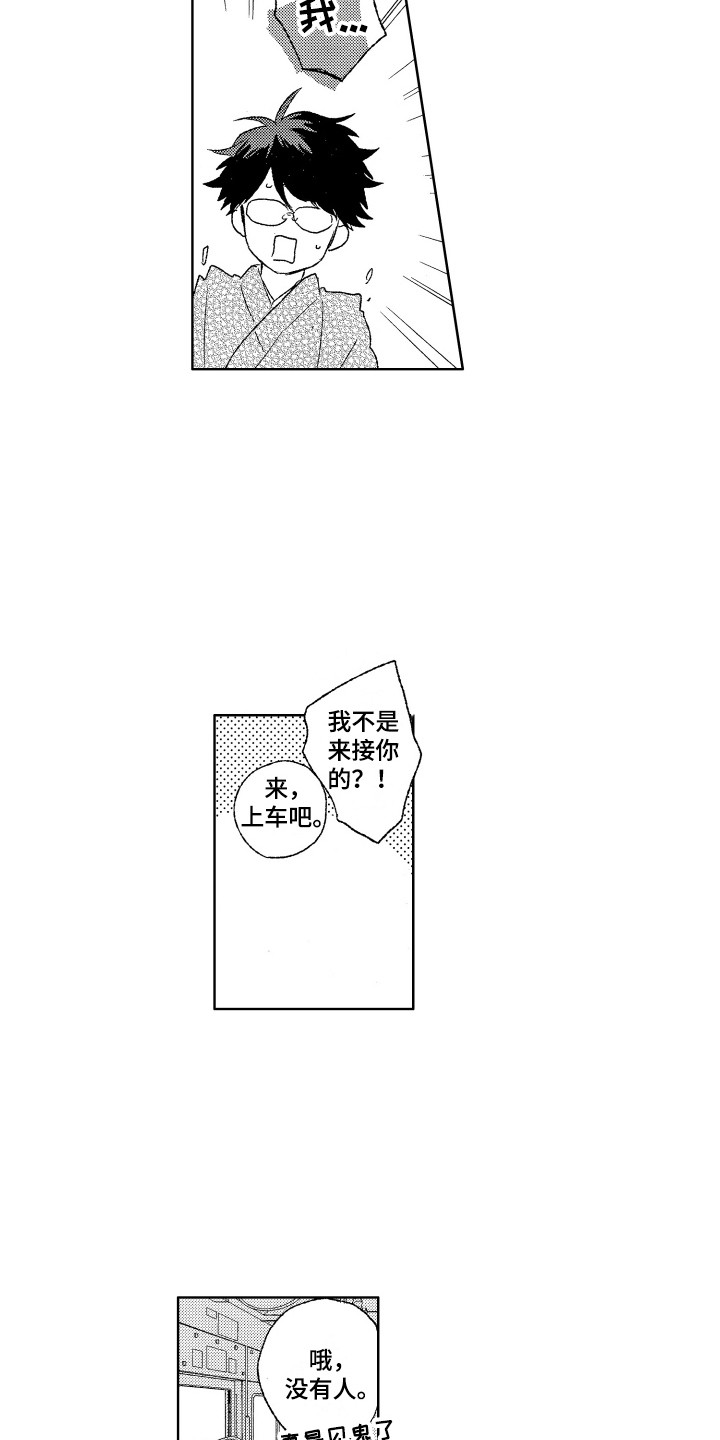《那赫瓦之星》第22章道歉 第4页