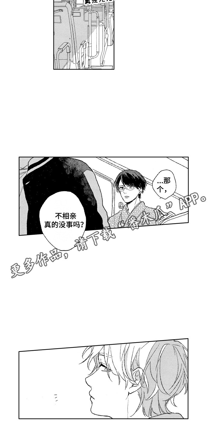 《那赫瓦之星》第22章道歉 第5页