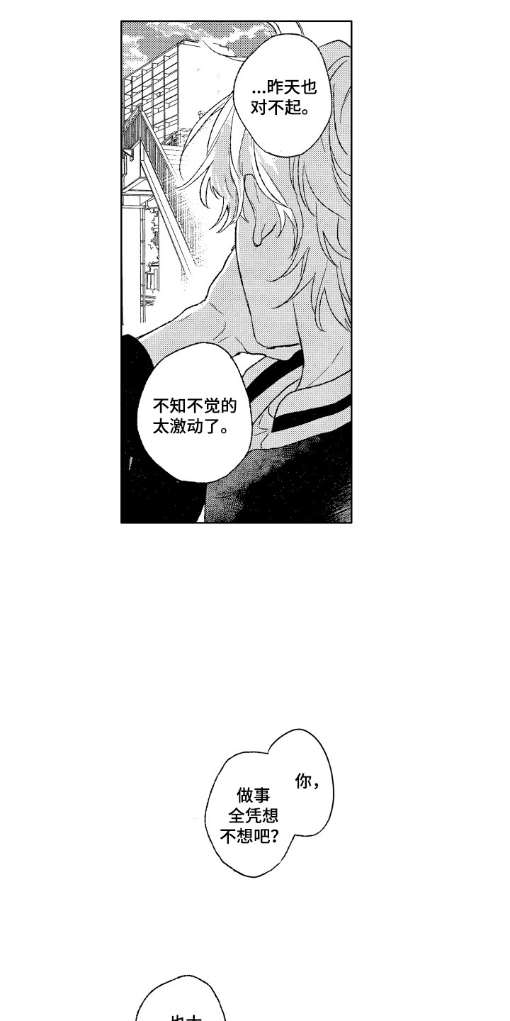 《那赫瓦之星》第22章道歉 第7页