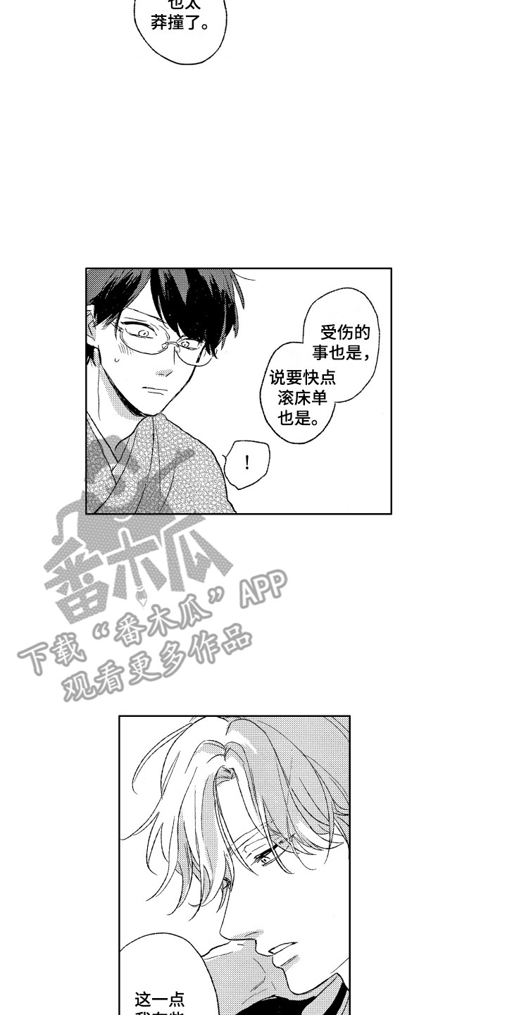 《那赫瓦之星》第22章道歉 第8页