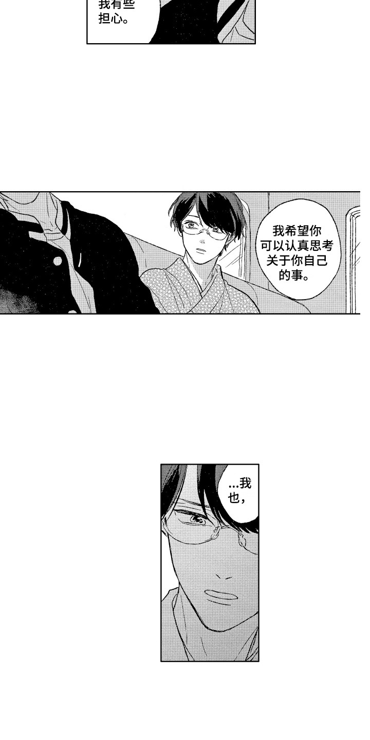 《那赫瓦之星》第22章道歉 第9页