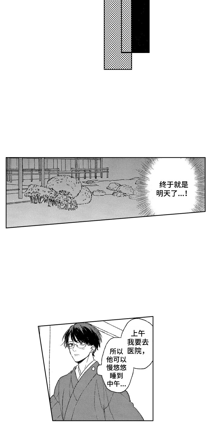 《那赫瓦之星》第18章计划 第14页