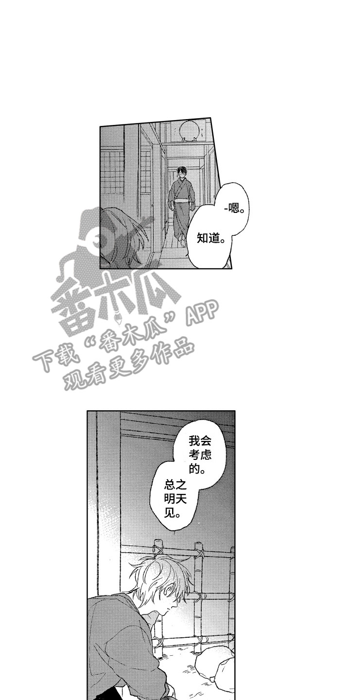 《那赫瓦之星》第18章计划 第15页