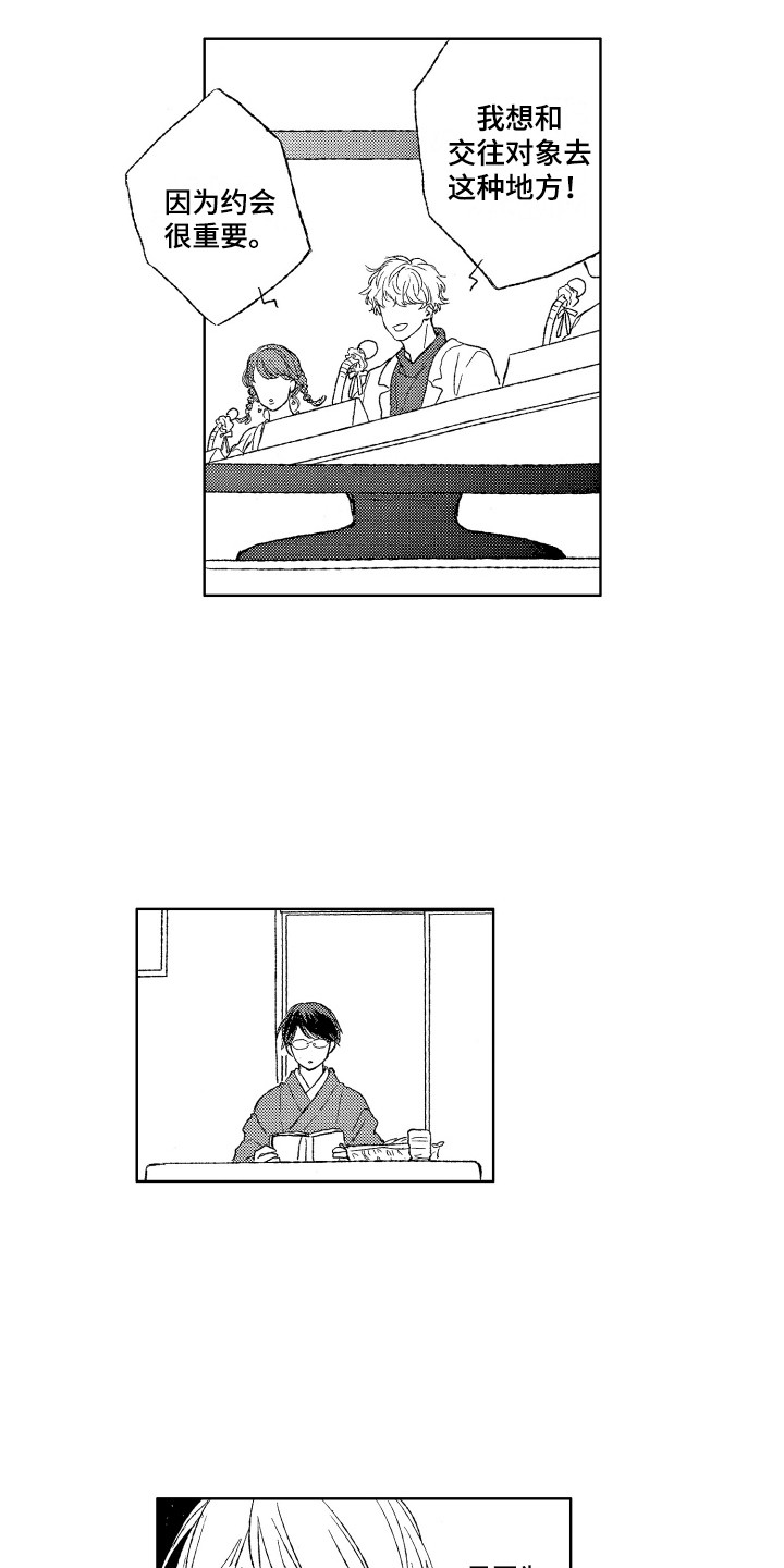 《那赫瓦之星》第18章计划 第5页
