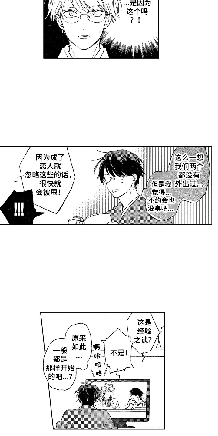 《那赫瓦之星》第18章计划 第6页